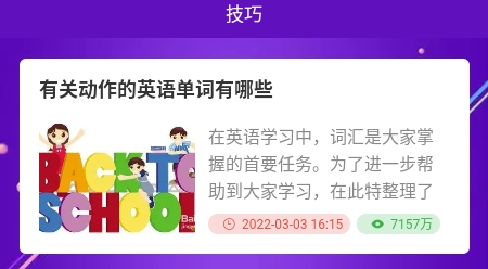 卡片英语学习app官方版