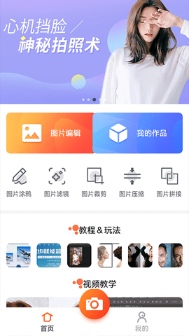 万能图片编辑宝app免费版