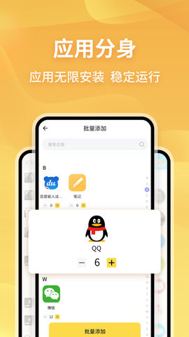 无限分身APP破解版