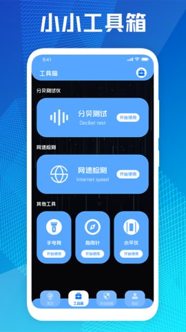 检测隐藏摄像头APP专业版