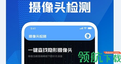 检测隐藏摄像头APP专业版