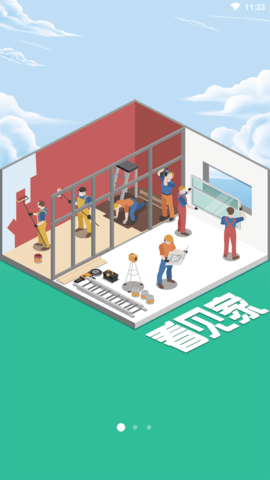 金孔雀家设计装修APP
