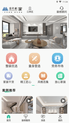 金孔雀家设计装修APP