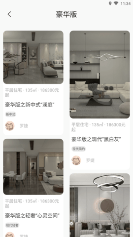 金孔雀家设计装修APP