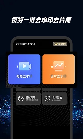 快快去水印最新版本
