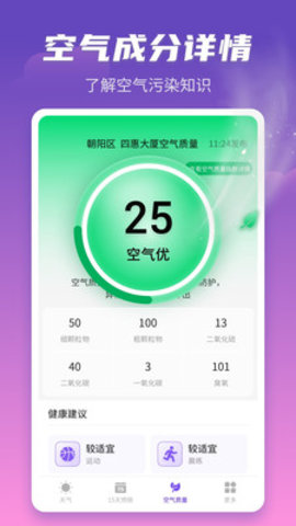 顺意天气预报(40天查询)app最新版