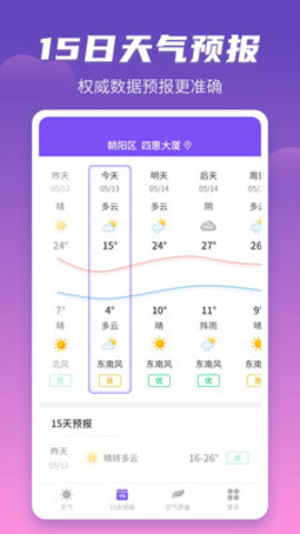 顺意天气预报(40天查询)app最新版