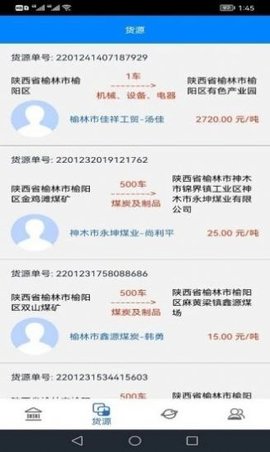 庆平货源app官方版