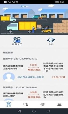 庆平货源app官方版