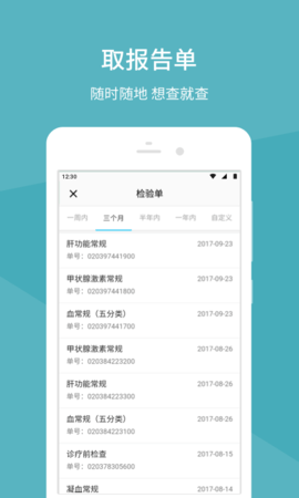 中日友好医院挂号预约APP