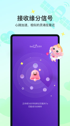 Soul app2025最新版