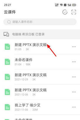 希沃白板5软件下载