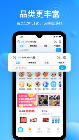 盒马生鲜APP最新版