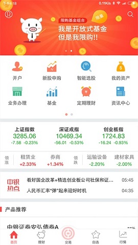 中银证券APP官方版