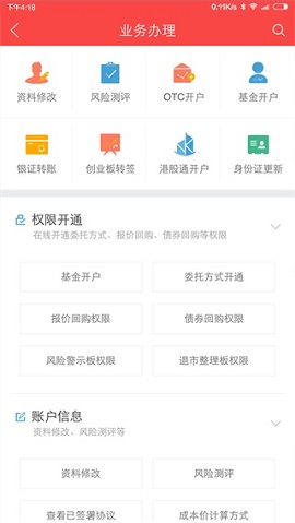 中银证券APP官方版