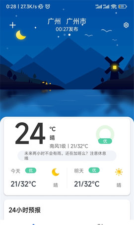 听雨天气(15天查询)app官方版