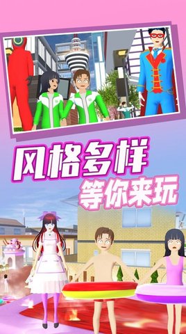 樱花高校奇幻之旅2022最新版
