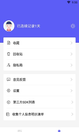 简单备忘录APP官方版
