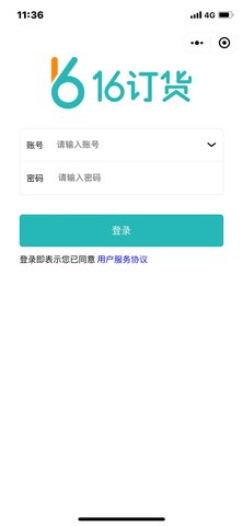 16订货APP卖家版