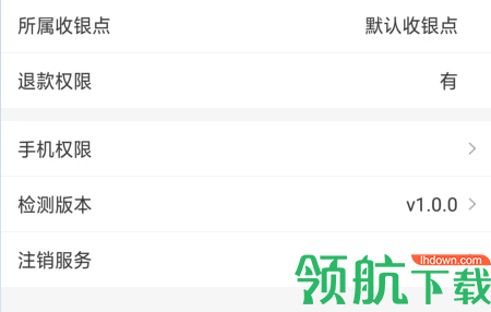 收乐(商家收款)APP官方版
