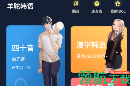 羊驼韩语2025最新版