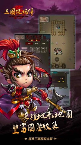三国捉妖传官方版