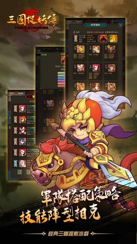 三国捉妖传官方版