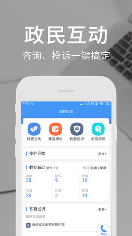 四川政务服务网官方版APP