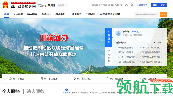 四川政务服务网官方版APP