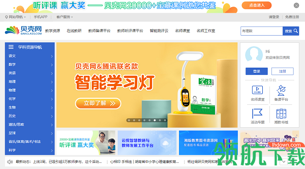贝壳网听课平台APP