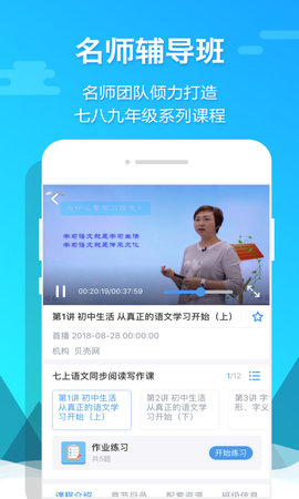 贝壳网听课平台APP