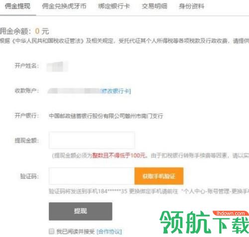 虎牙直播如何赚钱 虎牙直播赚钱怎么提现