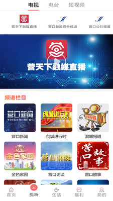 营天下融媒直播APP手机版