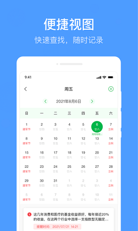 无忧备忘录手机版