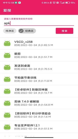 爱搜2022最新版
