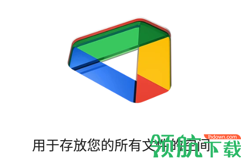 谷歌云端硬盘无限容量免费版