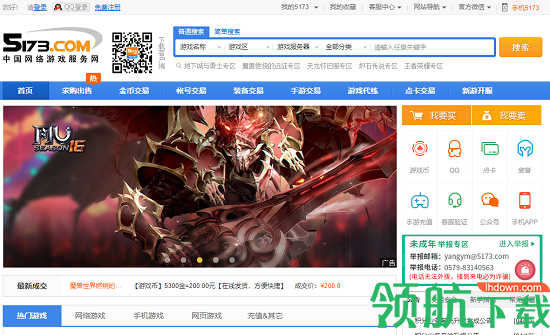 手游5173账号交易平台2025最新版