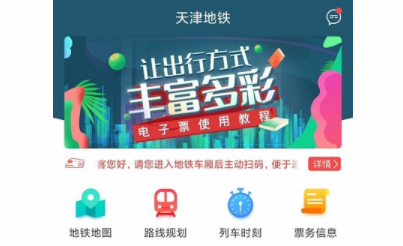 天津地铁扫码乘车