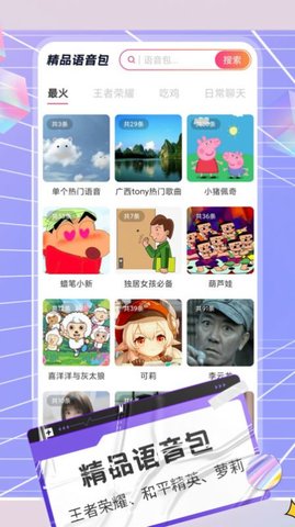 陌生语音变声器vip免费版