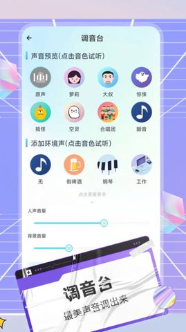 陌生语音变声器vip免费版