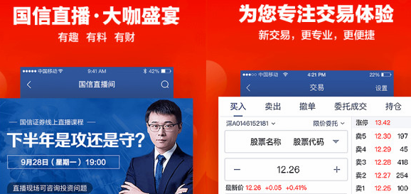 金太阳国信证券手机版