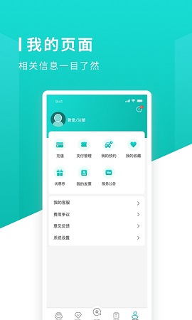 长沙易停车APP官方版