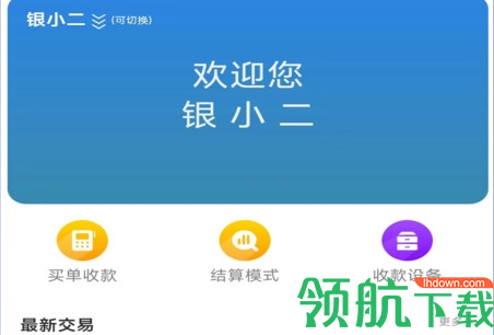 银小二收银管理APP