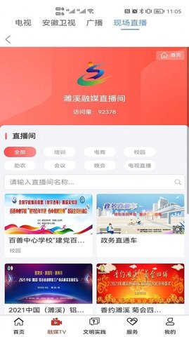濉溪融媒APP手机客户端2022