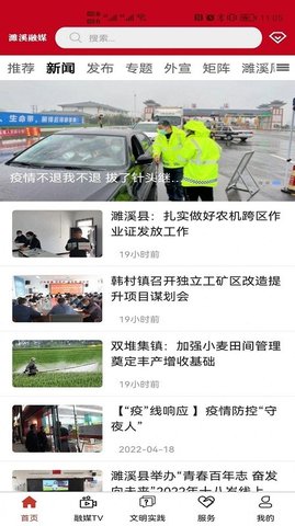 濉溪融媒APP手机客户端2022