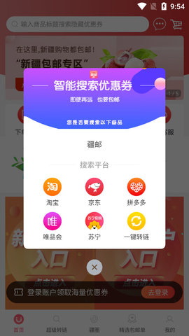疆邮app官方版