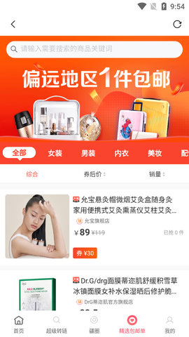 疆邮app官方版