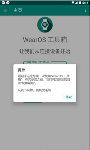 wearos工具箱最新版本