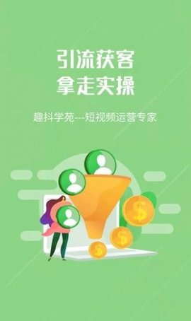 趣抖学苑短视频运营工具APP