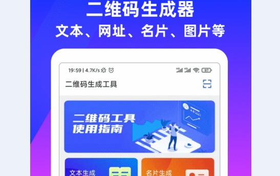 掌上二维码生成器免费版